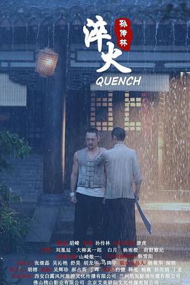 淬火封面图