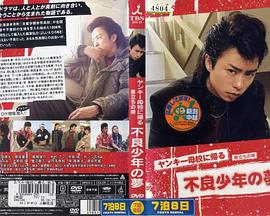 不良少年之梦封面图