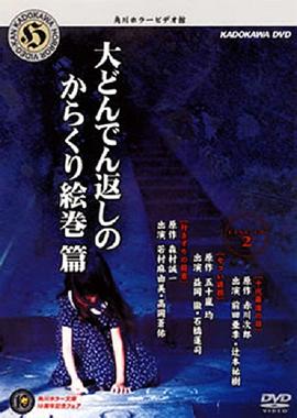 角川恐怖影院2封面图