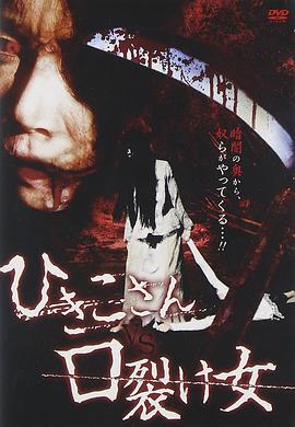 引子VS裂口女封面图