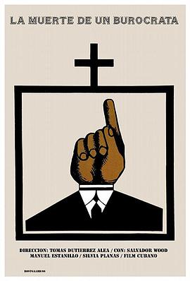 官僚之死封面图