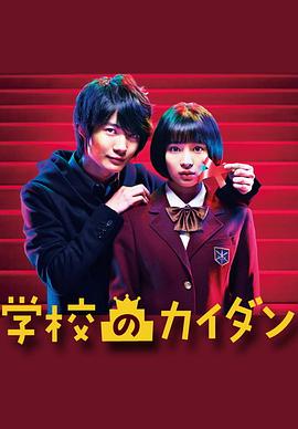 学校的阶梯封面图