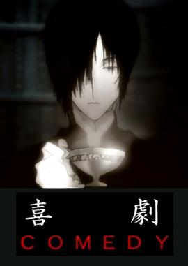 喜剧封面图