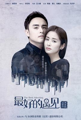 最好的遇见封面图