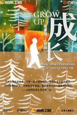 我那些成长的烦恼封面图