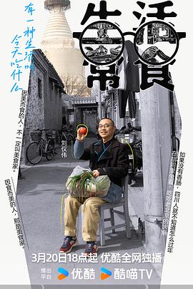 生活常食封面图