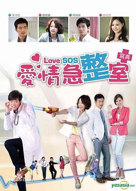 爱情急整室封面图