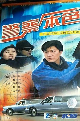 警察本色封面图