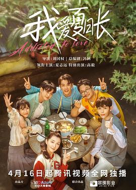 我爱夏日长封面图