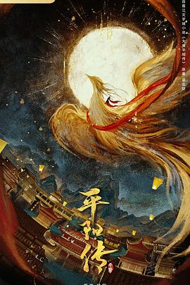 平阳传封面图