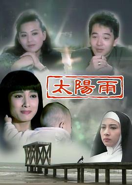 太阳雨封面图