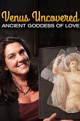 揭秘维纳斯：古代爱神封面图