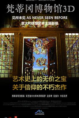 梵蒂冈博物馆3D封面图