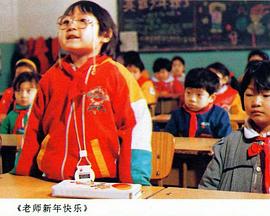 老师，新年快乐封面图