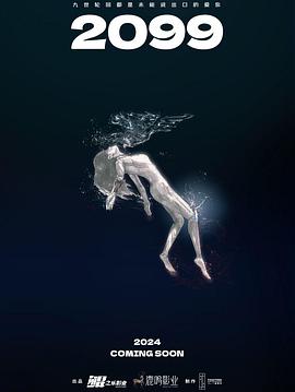 2099封面图