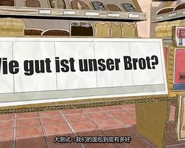 我们的面包有多棒？封面图