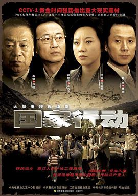 国家行动封面图