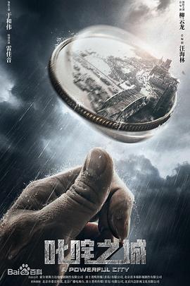 叱咤之城封面图