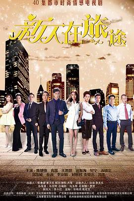 新人在旅途封面图