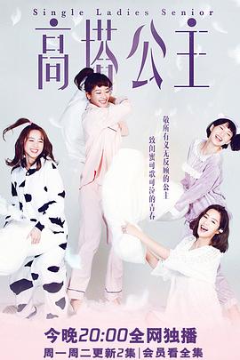 高塔公主封面图