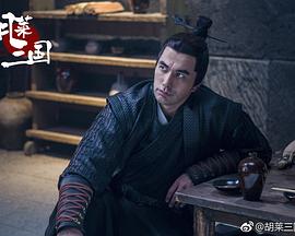 胡莱三国封面图