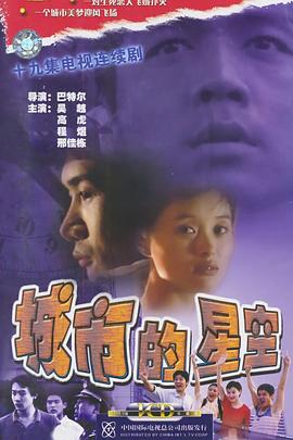 城市的星空封面图