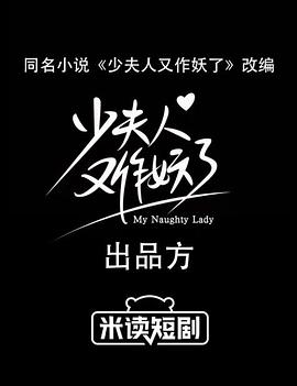 少夫人又作妖了封面图