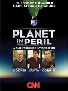 危险中的星球封面图