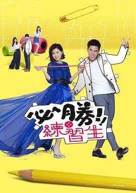 必胜练习生封面图