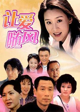 让爱随风封面图