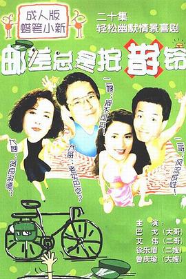 邮差总是按对铃封面图