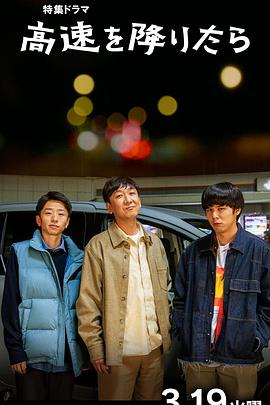 下了高速路之后封面图