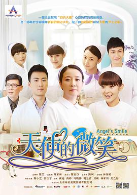 天使的微笑封面图