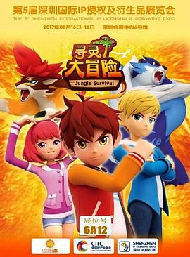 寻灵大冒险封面图