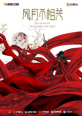 风月不相关封面图