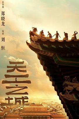 天工之城封面图