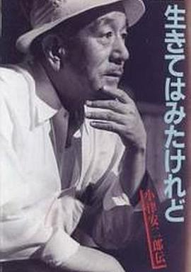 我活过了，但  小津安二郎传封面图