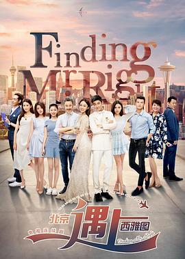 北京遇上西雅图封面图