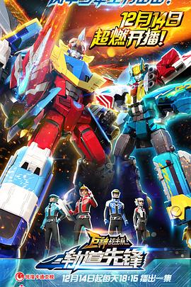 巨神战击队之轨道先锋封面图