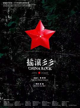 摇滚多多封面图