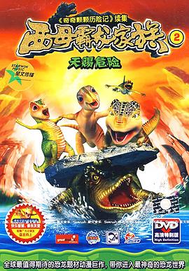 西母霸龙家族封面图