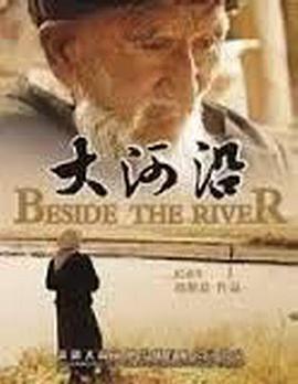 大河沿封面图