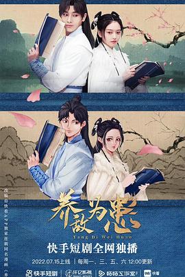 养敌为患封面图