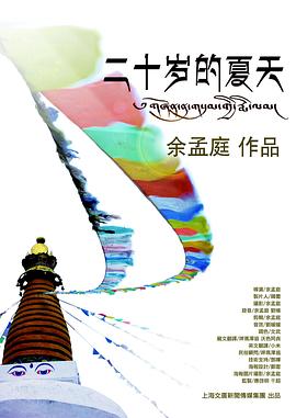 二十岁的夏天封面图