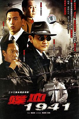 喋血1941封面图