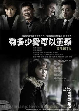 有多少爱可以重来封面图