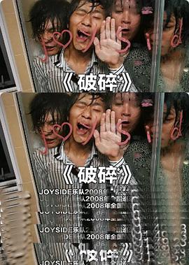 破碎封面图