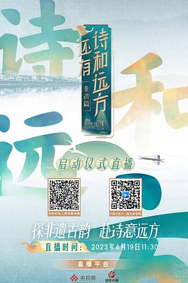 还有诗和远方·非遗篇封面图