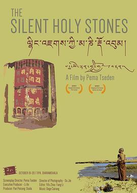静静的嘛呢石（短片版）封面图