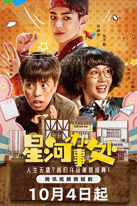 星河办事处封面图